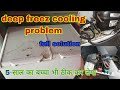 Deep Freezer Cooling Problem | Deep Freezer Repairing | Deep Fridge not cooling.in hindi