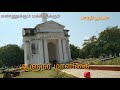 புதுவையில் அழகிய பாரதி பூங்காவை பாருங்க the lovely bharathi park in pondicherry near beach