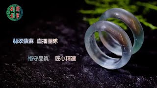 琥珀 翡翠直播：天然緬甸琥珀翡翠高級珠宝私人訂製│翡翠琥珀│緬甸翡翠│2022年6🈷️2翡翠苏苏团队🆚大姐水沫玉专场🥰🥰