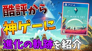 【ゲーム紹介】酷評から執念のアプデで神ゲー評価になったソフト『No Man's Sky』進化の軌跡を語る【PS4おすすめソフト】