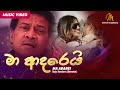 Ma Adarei - Raju Bandara (Remeke) | Official Music Video | MEntertainments
