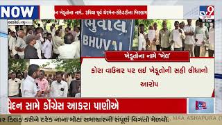 Scam amounting crores in the name of Farmers loan; Daskroi Farmers cheated | TV9GujaratiNews