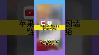 【iPhone翻墙】全网shadowrocket小火箭保姆级详细使用教程，苹果手机最好用的翻墙节点代理app！永不被墙的协议节点！高速中转节点线路！官网aifans.shop！