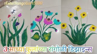 Easy flower rangoli designs class for bigginers