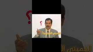 شاهد احترام صدام حسين للميت؟يترحم على الخميني!!