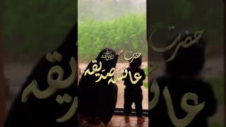Hazrat Ayesha RA 🥀 17th Ramzan 🥀 Assalam Assalam 🥀 Anas Younus Naat #17ramzan #shorts #jangebadr