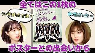 渡辺みり愛 伊藤純奈が乃木坂46の2期生オーディションを受けたきっかけ…【乃木坂切り抜き|猫舌showroom】