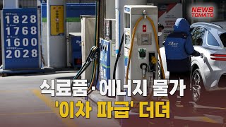 소비자물가·근원물가 차이 더 벌어져 [말하는 기자들_경제_0611]