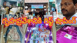 #vlogs ..గృహప్రవేశానికి గిఫ్ట్ షాపింగ్ #gruhapravesam gift shopping @Lokeshmanuvlogs