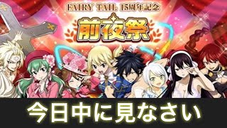 【フェアリーテイル極魔法乱舞】フェアリーテイル15周年前夜祭の報酬と交換したかああああああああああ！！？#511 #shorts