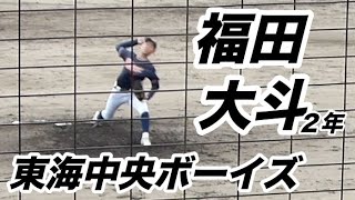 【東海中央ボーイズ】福田大斗２年のピッチングフォーム 投球練習 投げ方【第54回春季全国大会予選2023.11.18】