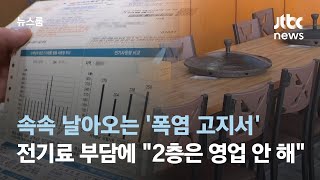 속속 날아오는 '폭염 고지서'…전기료 부담에 \