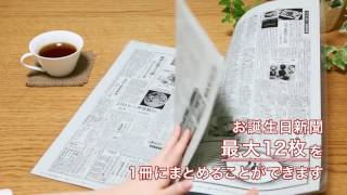 お誕生日新聞「表紙セット」のご紹介