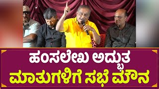 Hamsalekha : 5ಲಕ್ಷ ಚೆಕ್ ಆತ ನನಗೆ ಕೊಟ್ಟ ನಾನು ನಿನಗೆ ಕೊಟ್ಟೆ | Pampa Film | S Mahendra