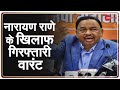 CM Uddhav Thackeray के खिलाफ अपमानजनक टिप्पणी पर Narayan Rane के खिलाफ Arrest Warrant जारी | Nashik