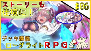 【カルドアンシェル】数多のゲーム世界を駆けまわるデッキ構築ローグライトRPG(6日目)【Card-en-Ciel】#カルドアンシェル #CardenCiel