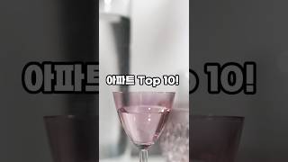 한국에서 가장 비싼 아파트는? 럭셔리 Top 10 🏢