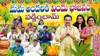 మేమే అందరికి విందు భోజనం వడ్డించాము || Madam Anthe || Strikers