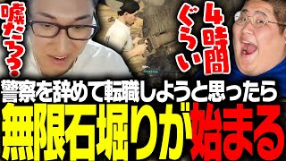 転職しようと思ったら「4時間石堀り」をすることになった関優太【VCRGTA】