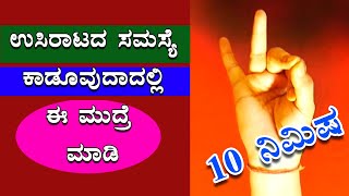 ಕರೋನ ಸೈಡ್ ಎಫೆಕ್ಟ್ , ಉಸಿರಾಟದ ಸಮಸ್ಯೆಗೆ ಪರಿಹಾರ | Side effect of corona relief from respiratory problem