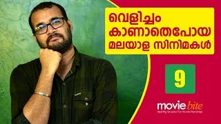 വെളിച്ചം കാണാതെപോയ മലയാള സിനിമകള്‍ #9 | ചോദ്യം | മോഹന്‍ലാല്‍ | റഹ്മാന്‍ | ജി എസ് വിജയന്‍