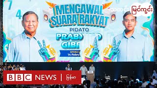 အာဏာရှင်မျိုးဆက်တွေ လွှမ်းမိုးနိုင်တဲ့ အာဆီယံ နိုင်ငံရေးယဥ်ကျေးမှုနဲ့ မြန်မာ့အရေး- BBC News မြန်မာ