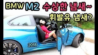 [S모티브] 그나마 싸다! 저렴한 슈퍼카의 수상한냄새? 옵션이 부족해! bmw m2 2부