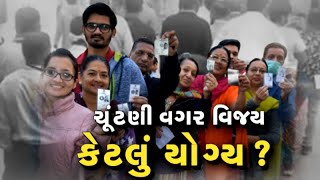 ચૂંટણી આવી પણ આ લોકો મત ન આપી શક્યા, જાણો શું હતું કારણ | VTV Gujarati