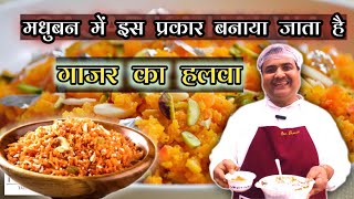 घर पर बनाएं हलवाई जैसा गाजर का हलवा | Traditional Gajar Ka Halwa Recipe | Toli Kitchen | Shantivan