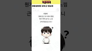 엄마 아빠의 라떼는 말이야 ㅋㅋㅋ