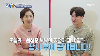 보이스 퀸 준우승 국악인 조엘라! 과거 무리한 다이어트로 대상포진까지?! 조엘라의 뇌경색 가족력은 괜찮은 걸까? MBN 200910 방송