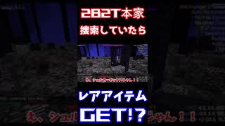 【2B2T本家】2b2tでリスポーンしまくってたらレアアイテムが!?【マインクラフト】【Minecraft】