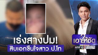 อุปสรรคผู้เสียหาย สู้คดี \