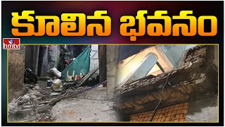 కూలిన భవనం | Old Building Collapse in Pathabasthi | Hyderabad | hmtv