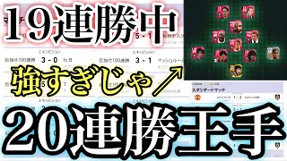 【19連勝中】20連勝王手の試合で衝撃のラスト...心臓止まる...【ウイイレ2021アプリ】#3