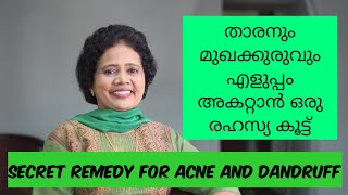 താരനും മുഖക്കുരുവും മാറാൻ ഒരു രഹസ്യ കൂട്ടു | Remedy for Dandruff and Acne | Dr Lizy K Vaidian