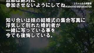 【スカッと】夫「妹さんの結婚式にコトメを呼んでよ」私「は？馬鹿？」夫「姉貴が出ないなら俺も出ない！」トメ「コトメちゃんを呼ばないなんて許しません！」私「ご自由にｗｗｗ」夫・トメ「え