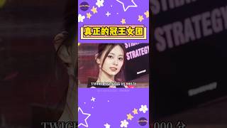 TWICE 再次刷新紀錄 122 個音樂節目冠軍！《STRATEGY》打歌舞台只有三場太可惜！ 【Sojuwoon 韓娛】💜