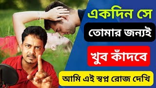 আমি প্রতিজ্ঞা করে বলতে পারি একদিন সে তোমার জন্যই কাঁদবে | Se Khub Miss Korbe