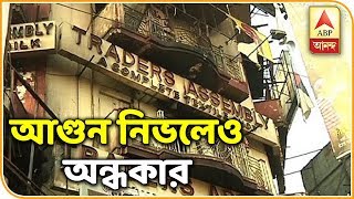 নেই বিদ্যুৎ-পানীয় জল, পোড়া ঘরের মধ্যে দিন কাটাচ্ছে গড়িয়াহাটের ক্ষতিগ্রস্ত পরিবার| ABP Ananda