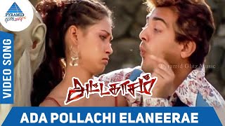 Ada Pollachi Elaneerae Video Song | Attahasam Tamil Movie Songs | Ajith | Pooja | Bharathwaj
