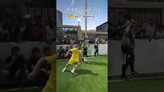 اول حارس يراوغ الاسطورة شوشع 🥰🥰🥰🥰 #الجزائر #تونس #فلسطين #السعودية #goal #المغرب #football #غزة #soc