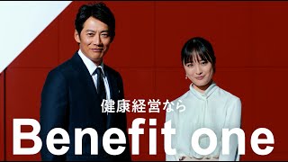 【公式】ベネフィット・ワンCM「健康経営」篇 15秒