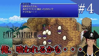 【 FF3 ピクセルリマスター 】闇を振り払い、光を取り戻せ＃4【 ゲーム実況 】