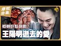 【#ㄎㄧㄤ精彩 1026】王陽明情定蔡詩芸 小S就對他沒興趣了?!