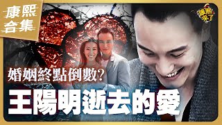 【#ㄎㄧㄤ精彩 1026】王陽明情定蔡詩芸 小S就對他沒興趣了?!