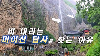 비내리는☔️ 마이산 탑사를 찾는 이유 #마이산 탑사 #진안 마이산 #Maisan Falls #travel