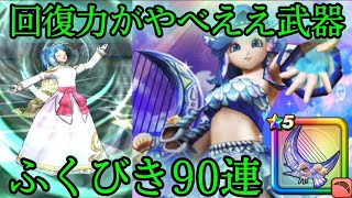 【セイレーンふくびき】ま、ま、まじで欲しいいいい！回復量がやばい武器！80連でクレセントムーンを狙うぞ！有償ガチャも全部引く！【ガチャ】＃ドラクエウォーク＃ドラゴンクエストウォーク＃クレセントムーン