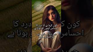 Kon kehta hai | #poetry #sadpoetry #urdupoetry #hearttouchinglovepoetryinurdu