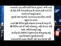 ગુજરાતીઓ એકવાર જરૂરથી સાંભળે gujarati story emotional story varta story gujarati voice.